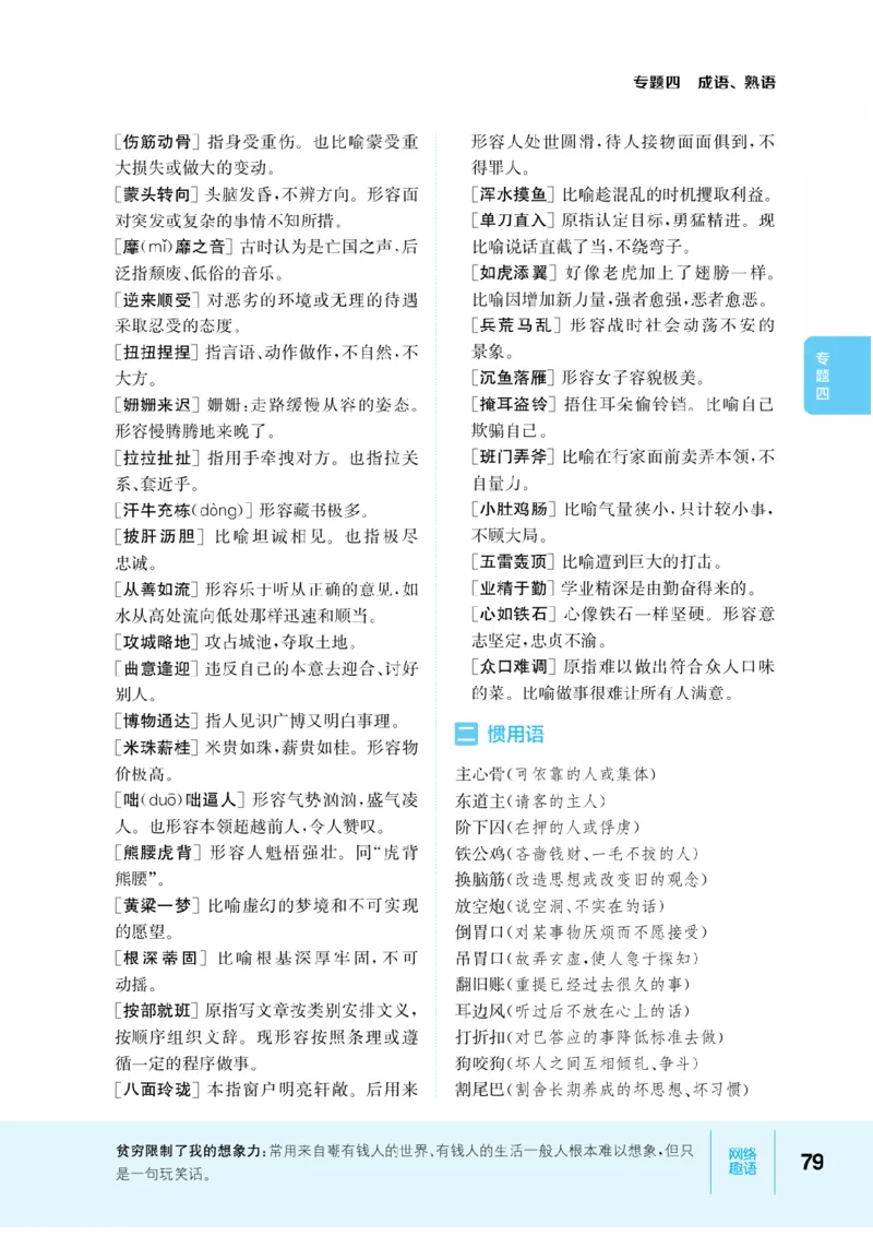 【小学语文】知识通典（人教版）