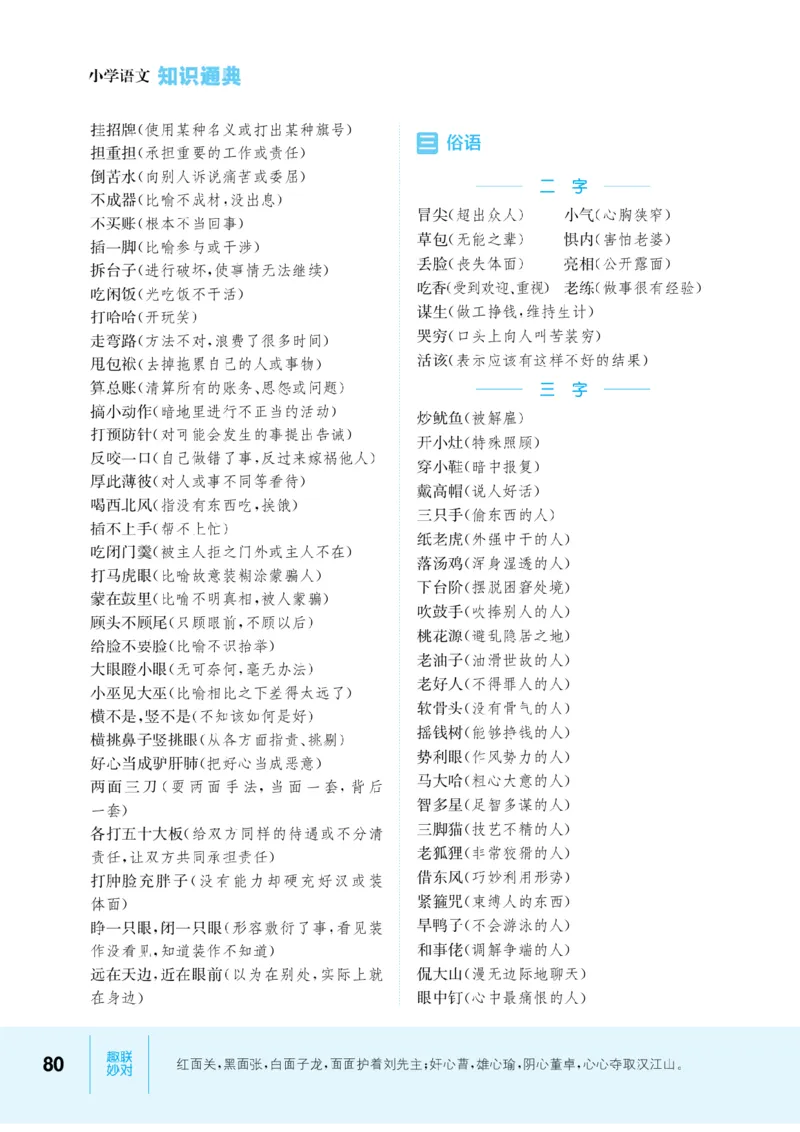 【小学语文】知识通典（人教版）