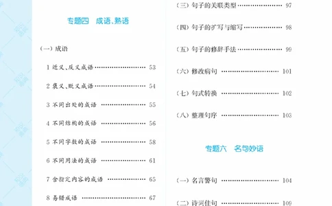 【小学语文】知识通典（人教版）