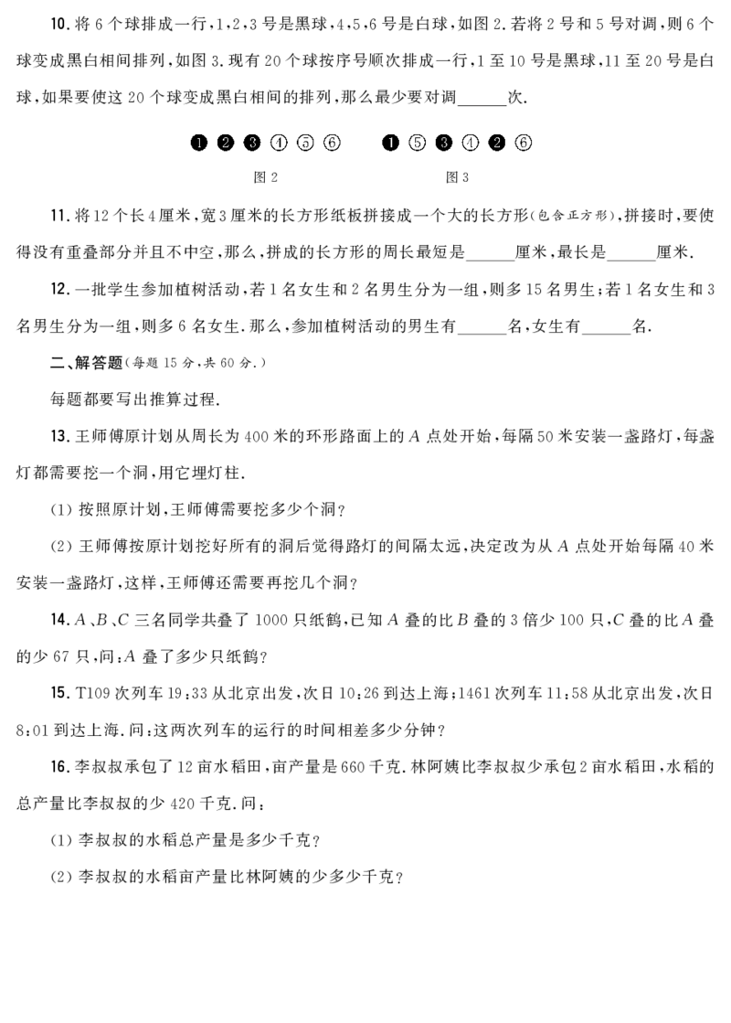 第十一届小学&ldquo;希望杯&rdquo;全国数学邀请赛四年级第2试_希望杯IHC_往届