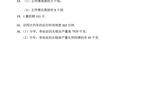 第十一届小学&ldquo;希望杯&rdquo;全国数学邀请赛四年级第2试_希望杯IHC_往届