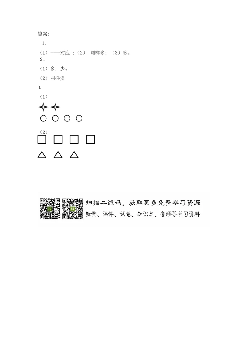 1.2比多少_一年级上下册资料_小学一年级学习资料-25年更新版_1-03、小学一年级数学上册_人教版_02、课时练习_第一单元准备课