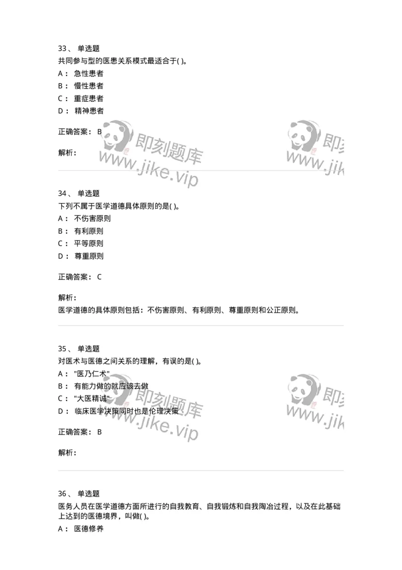 9-医学伦理学-137728_军队文职(1)_01.军队文职真题-专业课_（全）版本一（历年真题+章节练习+模拟题）_医学类基础综合(军队文职)_章节练习_题目+解析