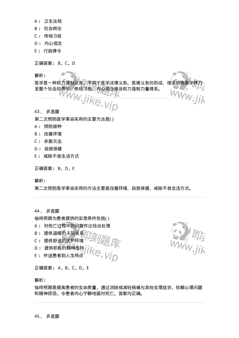 9-医学伦理学-137728_军队文职(1)_01.军队文职真题-专业课_（全）版本一（历年真题+章节练习+模拟题）_医学类基础综合(军队文职)_章节练习_题目+解析