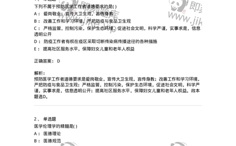 9-医学伦理学-137728_军队文职(1)_01.军队文职真题-专业课_（全）版本一（历年真题+章节练习+模拟题）_医学类基础综合(军队文职)_章节练习_题目+解析