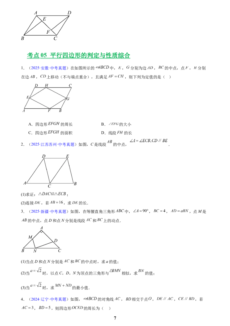 专题17多边形与平行四边形(原卷版)_2023-2025《3年中考1年模拟》真题分类汇编（语文、数学）(1)_2023-2025《3年中考1年模拟真题分类汇编》数学