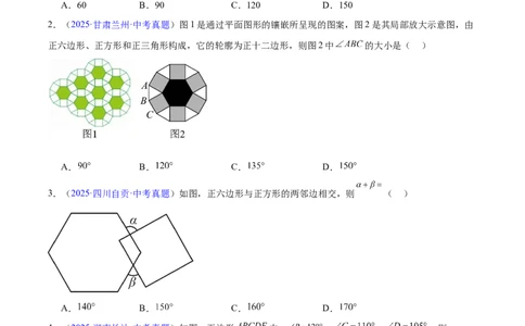 专题17多边形与平行四边形(原卷版)_2023-2025《3年中考1年模拟》真题分类汇编（语文、数学）(1)_2023-2025《3年中考1年模拟真题分类汇编》数学