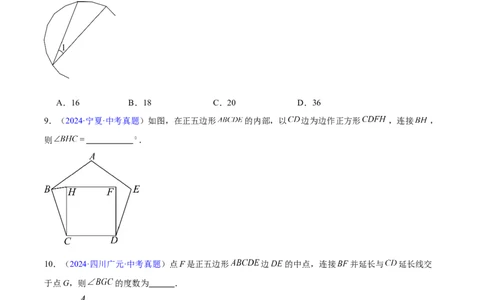 专题17多边形与平行四边形(原卷版)_2023-2025《3年中考1年模拟》真题分类汇编（语文、数学）(1)_2023-2025《3年中考1年模拟真题分类汇编》数学