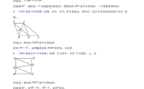 专题17多边形与平行四边形(原卷版)_2023-2025《3年中考1年模拟》真题分类汇编（语文、数学）(1)_2023-2025《3年中考1年模拟真题分类汇编》数学
