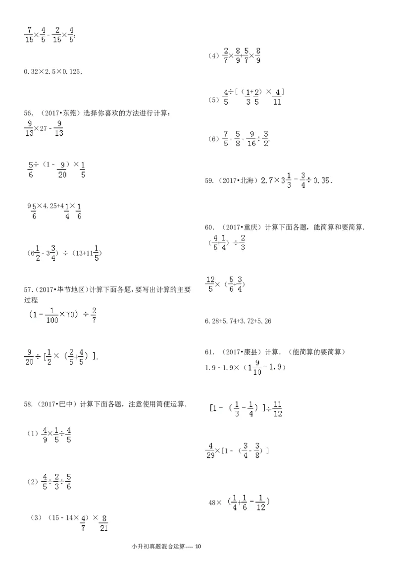 09.小升初真题--四则混合运算380题（41页）_小学数学口算竖式脱式计算应用题一二三四五六年级上下册电_小学数学口算题库电子版（1-6）_笔算题（1-小升初）_笔算题小升初