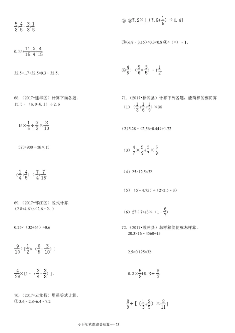 09.小升初真题--四则混合运算380题（41页）_小学数学口算竖式脱式计算应用题一二三四五六年级上下册电_小学数学口算题库电子版（1-6）_笔算题（1-小升初）_笔算题小升初