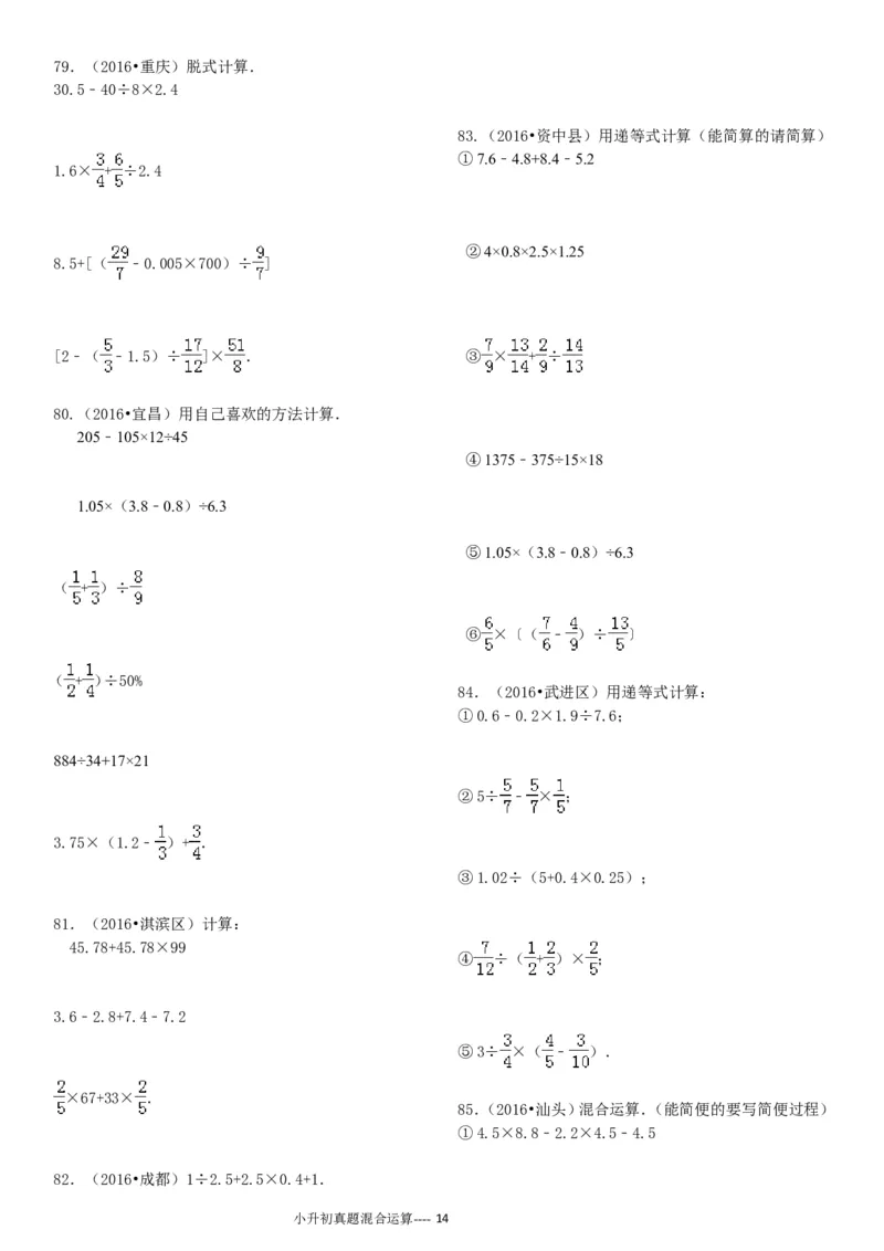 09.小升初真题--四则混合运算380题（41页）_小学数学口算竖式脱式计算应用题一二三四五六年级上下册电_小学数学口算题库电子版（1-6）_笔算题（1-小升初）_笔算题小升初