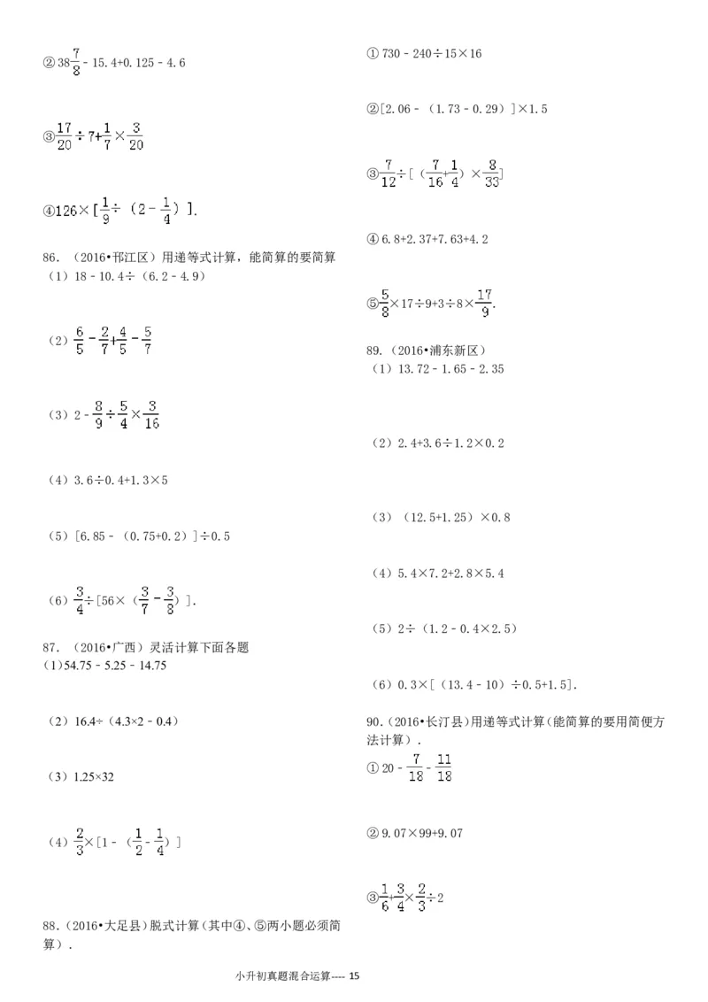 09.小升初真题--四则混合运算380题（41页）_小学数学口算竖式脱式计算应用题一二三四五六年级上下册电_小学数学口算题库电子版（1-6）_笔算题（1-小升初）_笔算题小升初