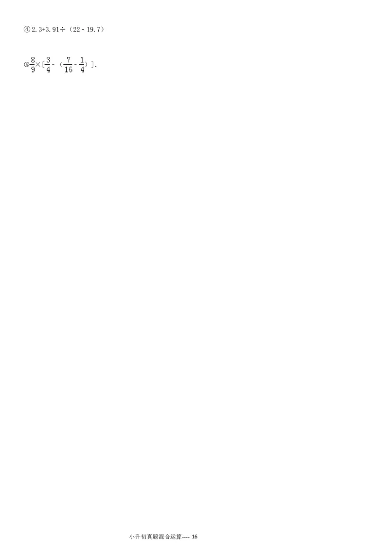 09.小升初真题--四则混合运算380题（41页）_小学数学口算竖式脱式计算应用题一二三四五六年级上下册电_小学数学口算题库电子版（1-6）_笔算题（1-小升初）_笔算题小升初