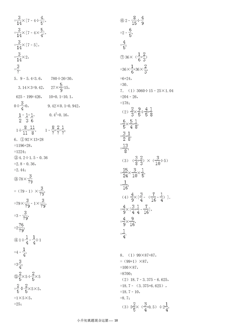 09.小升初真题--四则混合运算380题（41页）_小学数学口算竖式脱式计算应用题一二三四五六年级上下册电_小学数学口算题库电子版（1-6）_笔算题（1-小升初）_笔算题小升初