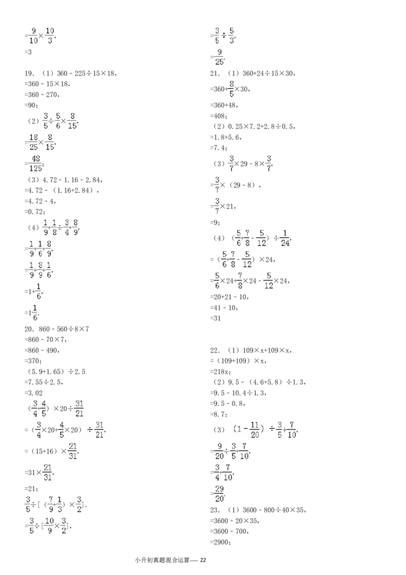09.小升初真题--四则混合运算380题（41页）_小学数学口算竖式脱式计算应用题一二三四五六年级上下册电_小学数学口算题库电子版（1-6）_笔算题（1-小升初）_笔算题小升初