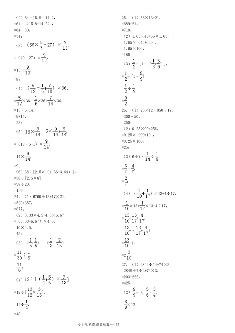 09.小升初真题--四则混合运算380题（41页）_小学数学口算竖式脱式计算应用题一二三四五六年级上下册电_小学数学口算题库电子版（1-6）_笔算题（1-小升初）_笔算题小升初