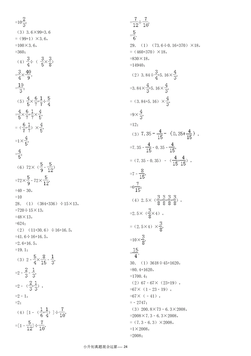 09.小升初真题--四则混合运算380题（41页）_小学数学口算竖式脱式计算应用题一二三四五六年级上下册电_小学数学口算题库电子版（1-6）_笔算题（1-小升初）_笔算题小升初