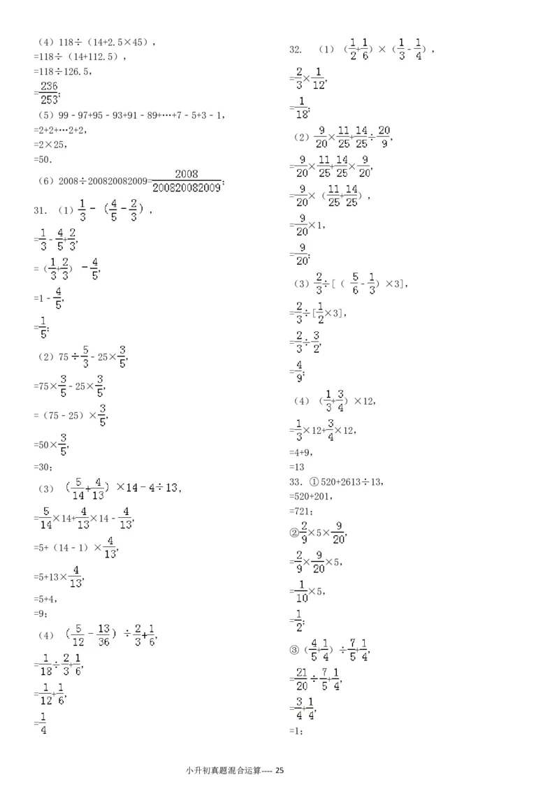 09.小升初真题--四则混合运算380题（41页）_小学数学口算竖式脱式计算应用题一二三四五六年级上下册电_小学数学口算题库电子版（1-6）_笔算题（1-小升初）_笔算题小升初