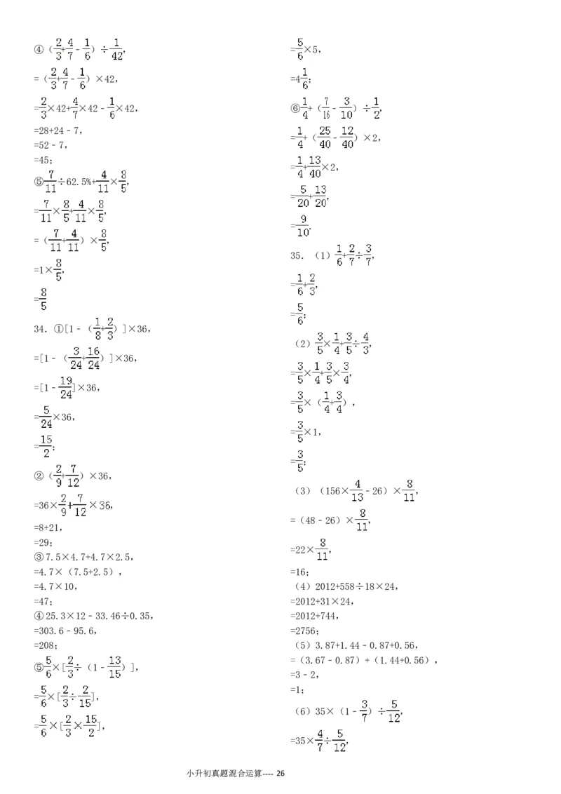 09.小升初真题--四则混合运算380题（41页）_小学数学口算竖式脱式计算应用题一二三四五六年级上下册电_小学数学口算题库电子版（1-6）_笔算题（1-小升初）_笔算题小升初