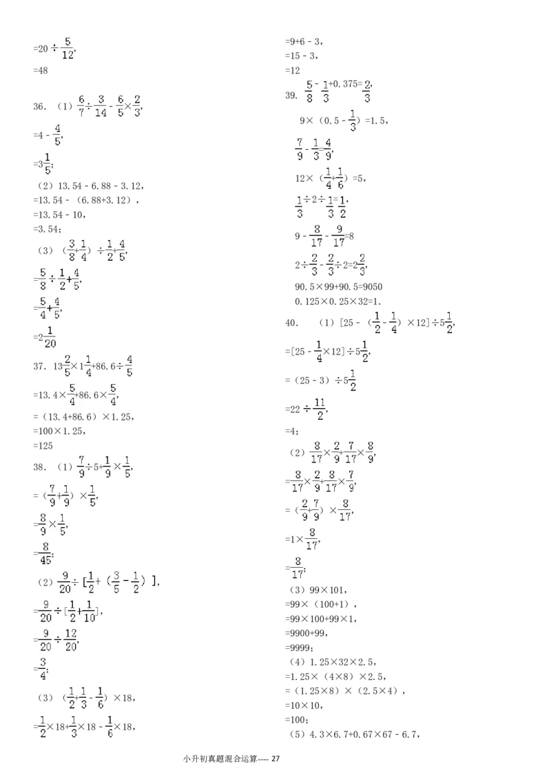 09.小升初真题--四则混合运算380题（41页）_小学数学口算竖式脱式计算应用题一二三四五六年级上下册电_小学数学口算题库电子版（1-6）_笔算题（1-小升初）_笔算题小升初