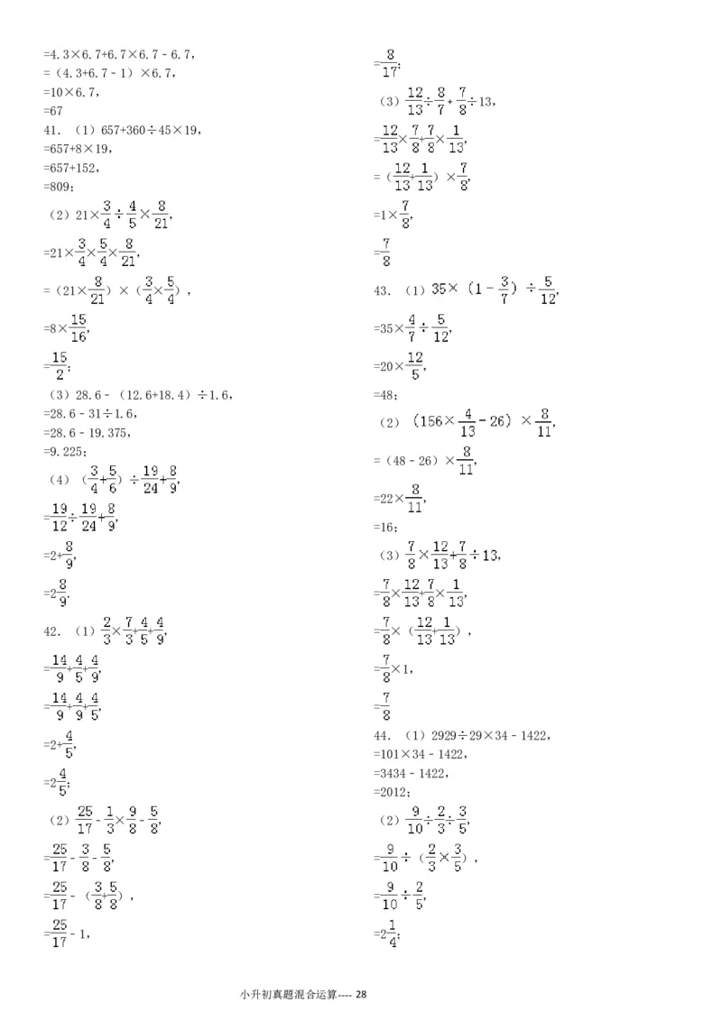 09.小升初真题--四则混合运算380题（41页）_小学数学口算竖式脱式计算应用题一二三四五六年级上下册电_小学数学口算题库电子版（1-6）_笔算题（1-小升初）_笔算题小升初
