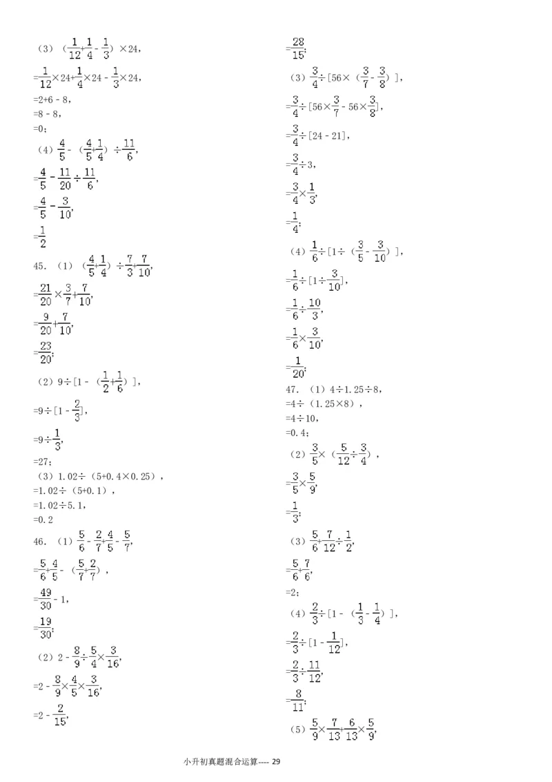 09.小升初真题--四则混合运算380题（41页）_小学数学口算竖式脱式计算应用题一二三四五六年级上下册电_小学数学口算题库电子版（1-6）_笔算题（1-小升初）_笔算题小升初