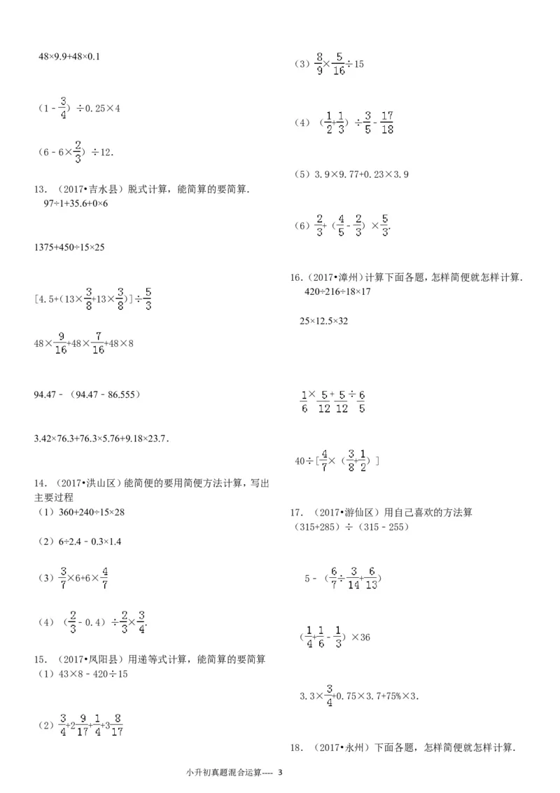 09.小升初真题--四则混合运算380题（41页）_小学数学口算竖式脱式计算应用题一二三四五六年级上下册电_小学数学口算题库电子版（1-6）_笔算题（1-小升初）_笔算题小升初