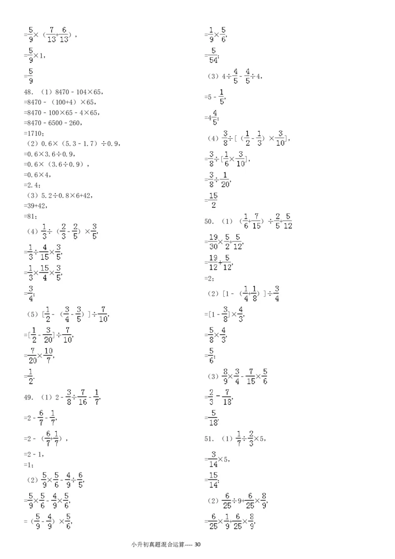 09.小升初真题--四则混合运算380题（41页）_小学数学口算竖式脱式计算应用题一二三四五六年级上下册电_小学数学口算题库电子版（1-6）_笔算题（1-小升初）_笔算题小升初