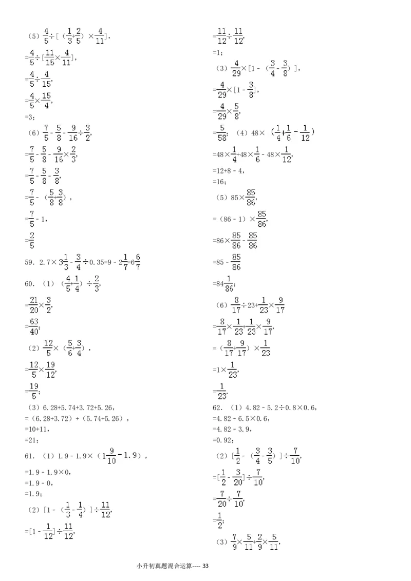 09.小升初真题--四则混合运算380题（41页）_小学数学口算竖式脱式计算应用题一二三四五六年级上下册电_小学数学口算题库电子版（1-6）_笔算题（1-小升初）_笔算题小升初