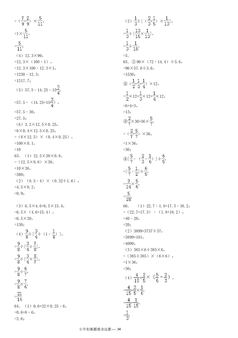 09.小升初真题--四则混合运算380题（41页）_小学数学口算竖式脱式计算应用题一二三四五六年级上下册电_小学数学口算题库电子版（1-6）_笔算题（1-小升初）_笔算题小升初