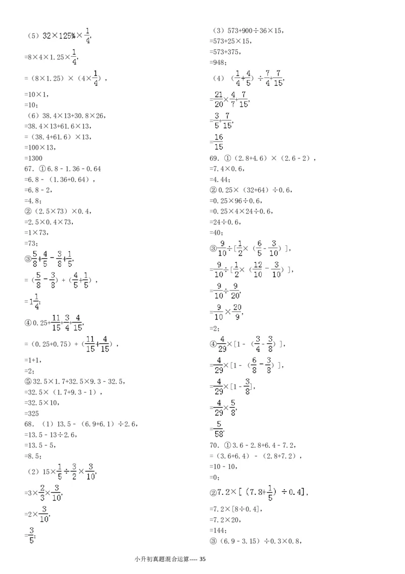 09.小升初真题--四则混合运算380题（41页）_小学数学口算竖式脱式计算应用题一二三四五六年级上下册电_小学数学口算题库电子版（1-6）_笔算题（1-小升初）_笔算题小升初