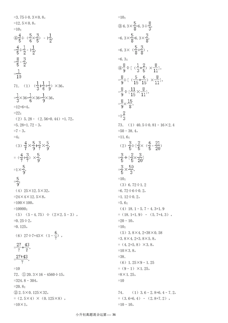 09.小升初真题--四则混合运算380题（41页）_小学数学口算竖式脱式计算应用题一二三四五六年级上下册电_小学数学口算题库电子版（1-6）_笔算题（1-小升初）_笔算题小升初