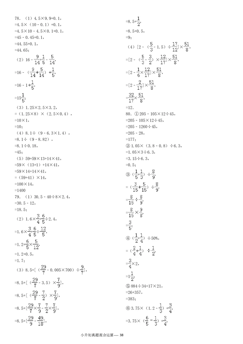 09.小升初真题--四则混合运算380题（41页）_小学数学口算竖式脱式计算应用题一二三四五六年级上下册电_小学数学口算题库电子版（1-6）_笔算题（1-小升初）_笔算题小升初