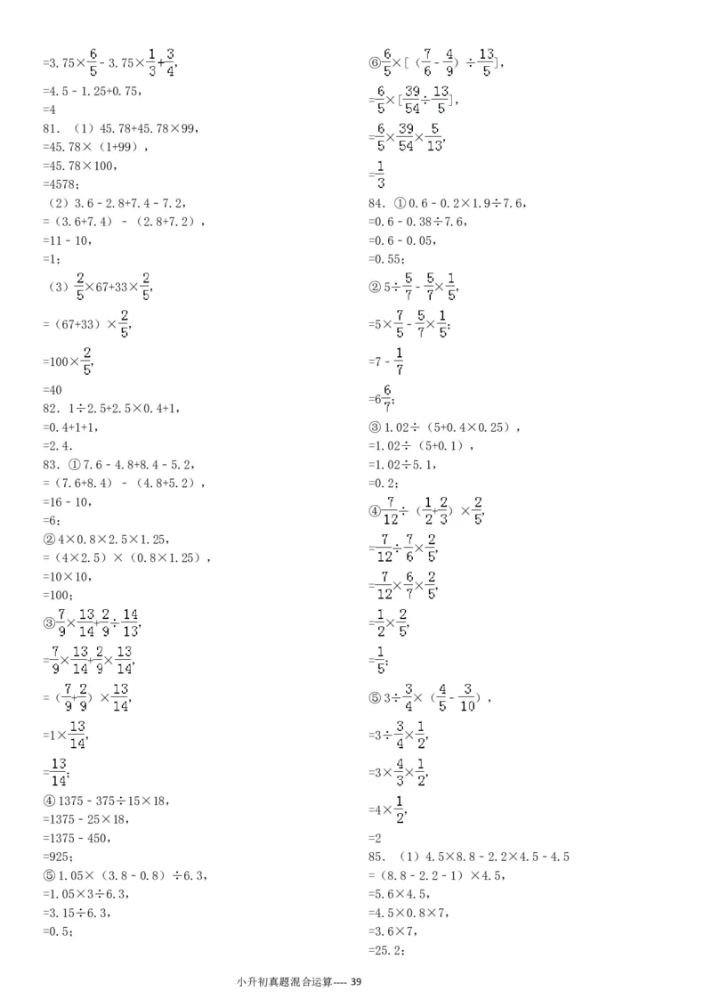 09.小升初真题--四则混合运算380题（41页）_小学数学口算竖式脱式计算应用题一二三四五六年级上下册电_小学数学口算题库电子版（1-6）_笔算题（1-小升初）_笔算题小升初