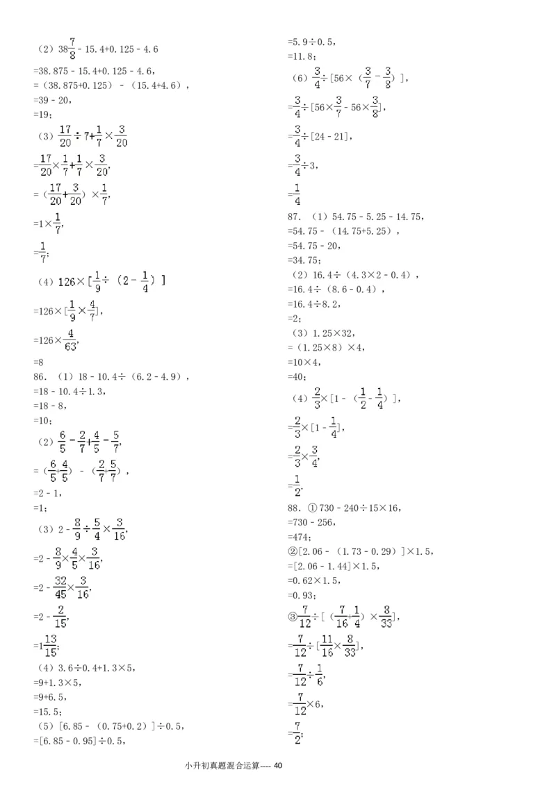 09.小升初真题--四则混合运算380题（41页）_小学数学口算竖式脱式计算应用题一二三四五六年级上下册电_小学数学口算题库电子版（1-6）_笔算题（1-小升初）_笔算题小升初