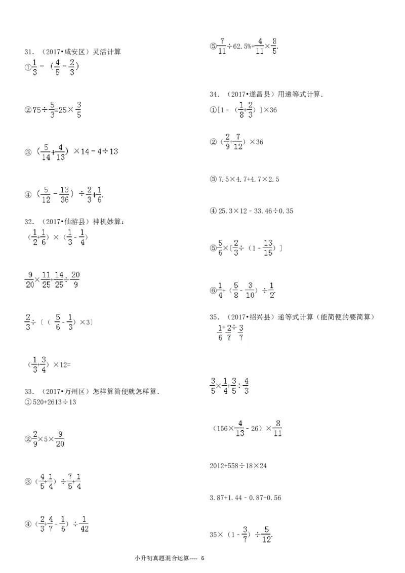 09.小升初真题--四则混合运算380题（41页）_小学数学口算竖式脱式计算应用题一二三四五六年级上下册电_小学数学口算题库电子版（1-6）_笔算题（1-小升初）_笔算题小升初