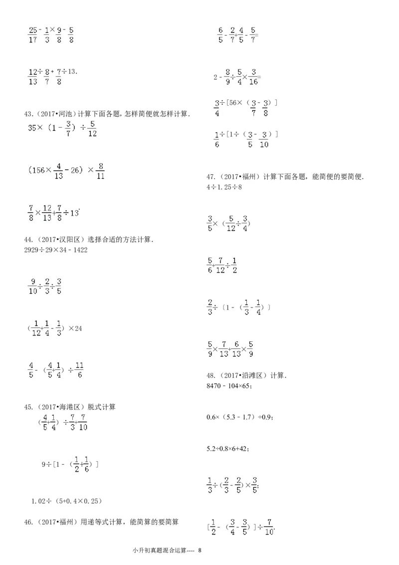 09.小升初真题--四则混合运算380题（41页）_小学数学口算竖式脱式计算应用题一二三四五六年级上下册电_小学数学口算题库电子版（1-6）_笔算题（1-小升初）_笔算题小升初