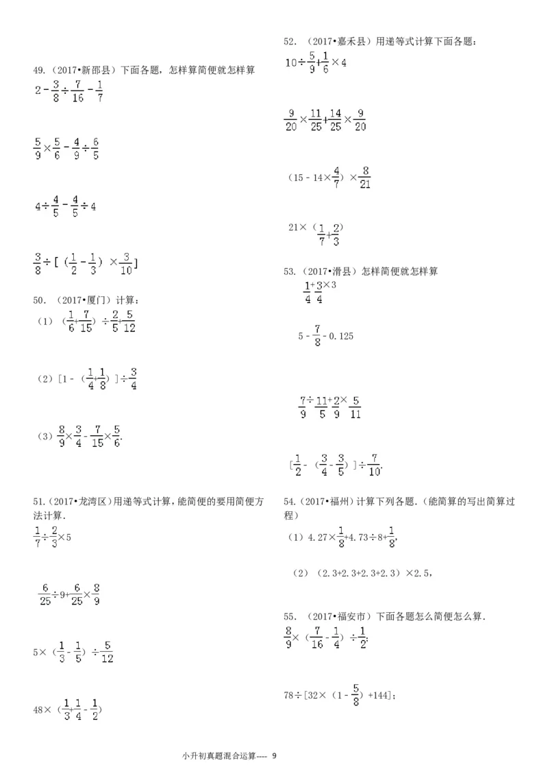 09.小升初真题--四则混合运算380题（41页）_小学数学口算竖式脱式计算应用题一二三四五六年级上下册电_小学数学口算题库电子版（1-6）_笔算题（1-小升初）_笔算题小升初