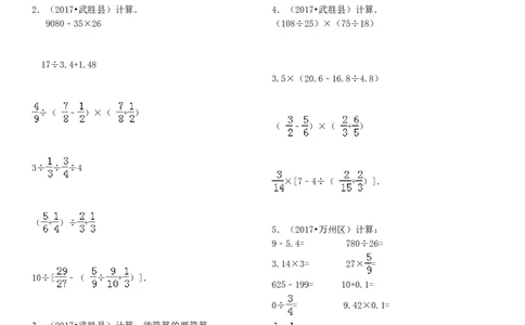 09.小升初真题--四则混合运算380题（41页）_小学数学口算竖式脱式计算应用题一二三四五六年级上下册电_小学数学口算题库电子版（1-6）_笔算题（1-小升初）_笔算题小升初