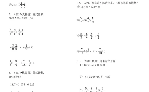 09.小升初真题--四则混合运算380题（41页）_小学数学口算竖式脱式计算应用题一二三四五六年级上下册电_小学数学口算题库电子版（1-6）_笔算题（1-小升初）_笔算题小升初