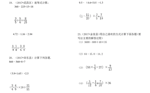09.小升初真题--四则混合运算380题（41页）_小学数学口算竖式脱式计算应用题一二三四五六年级上下册电_小学数学口算题库电子版（1-6）_笔算题（1-小升初）_笔算题小升初