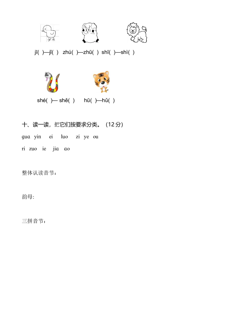 幼小衔接拼音练习卷（1套）_幼小衔接全套_7.幼小衔接全套_21、幼小衔接测试卷