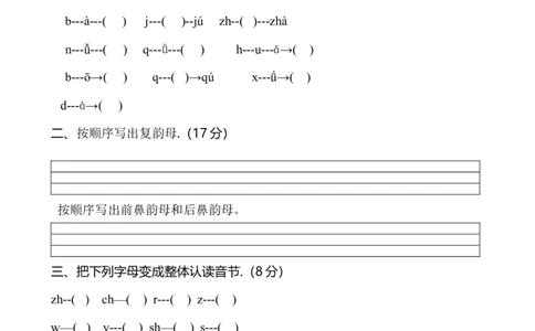 幼小衔接拼音练习卷（1套）_幼小衔接全套_7.幼小衔接全套_21、幼小衔接测试卷