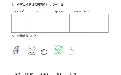 幼小衔接拼音练习卷（1套）_幼小衔接全套_7.幼小衔接全套_21、幼小衔接测试卷
