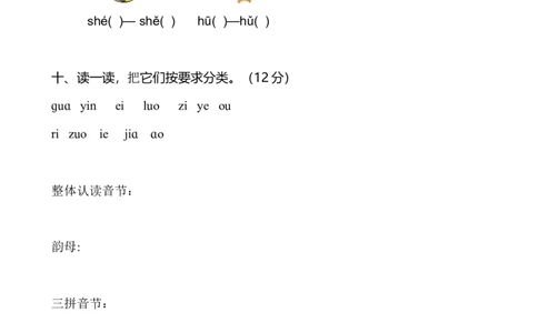 幼小衔接拼音练习卷（1套）_幼小衔接全套_7.幼小衔接全套_21、幼小衔接测试卷