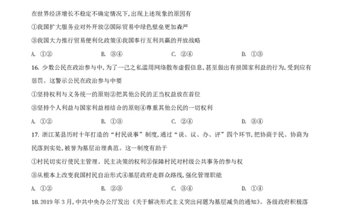 2020年高考政治试卷（浙江）（1月）（空白卷）_政治历年高考真题_新&middot;PDF版2008-2025&middot;高考政治真题_政治（按年份分类）2008-2025_2020&middot;政治高考真题