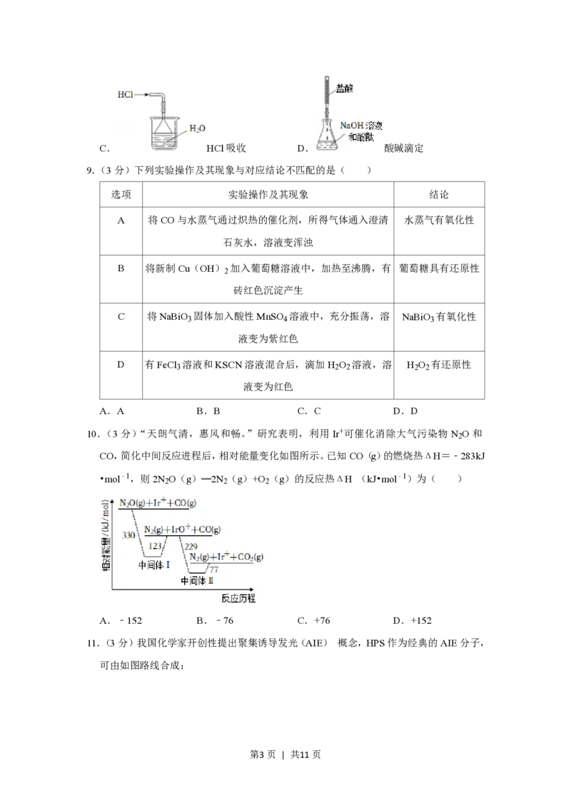 2021年高考化学试卷（重庆）（空白卷）_历年高考真题合集_化学历年高考真题_新&middot;PDF版2008-2025&middot;高考化学真题_化学（按省份分类）2008-2025_2012-2025&middot;（重庆）化学高考真题