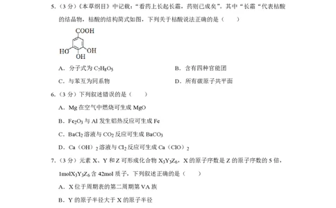 2021年高考化学试卷（重庆）（空白卷）_历年高考真题合集_化学历年高考真题_新&middot;PDF版2008-2025&middot;高考化学真题_化学（按省份分类）2008-2025_2012-2025&middot;（重庆）化学高考真题