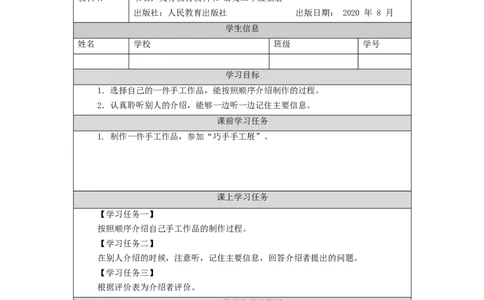1012二年级语文（统编版）口语交际：做手工-3任务单_二年级上下册资料_小学二年级学习资料-25年更新版_2-01、小学二年级语文上册_2-1-3、课件、讲义、教案_2年级上册学习任务单